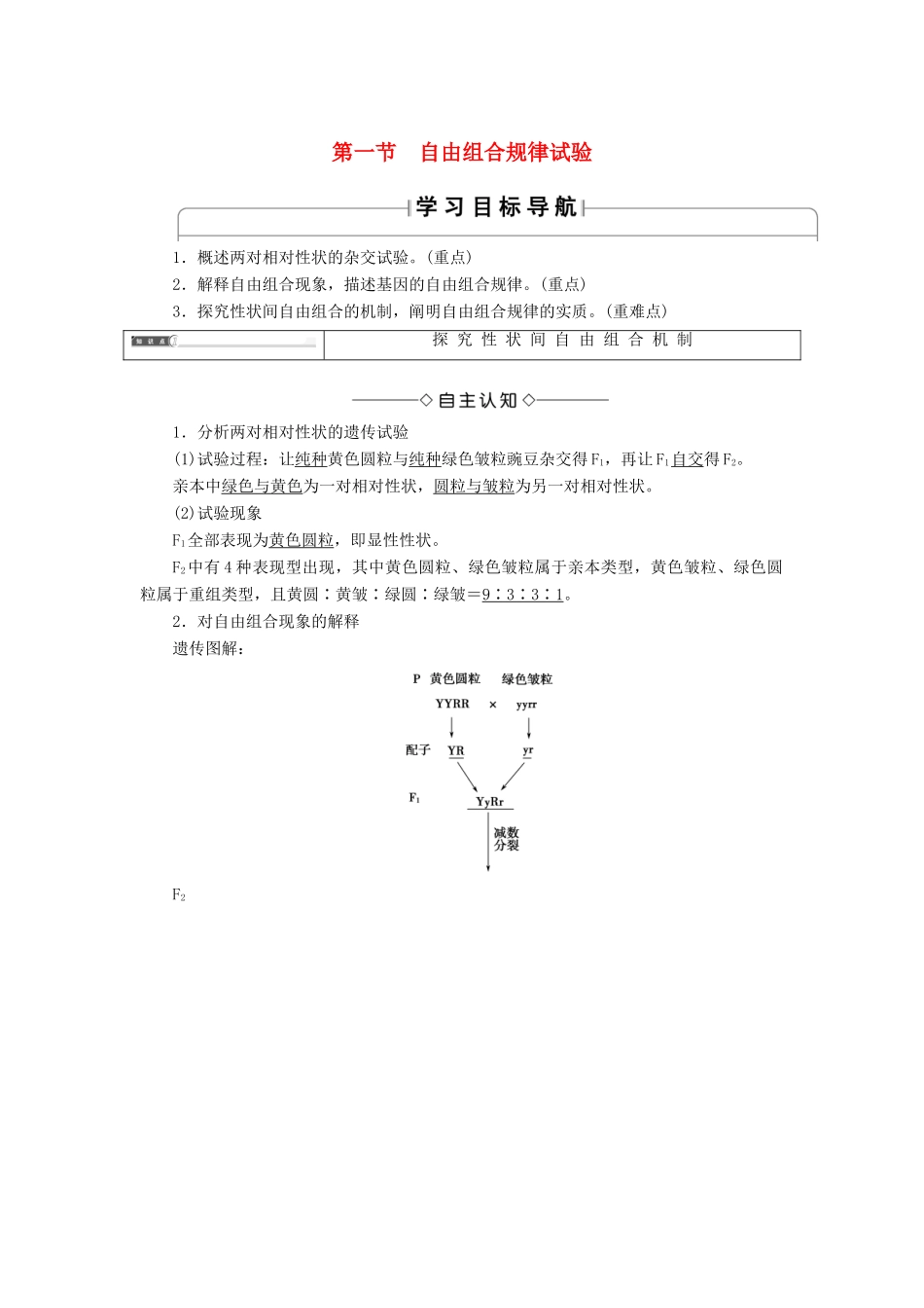 高中生物 第2单元 第2章 第1节 自由组合规律试验学案 中图版必修2-中图版高中必修2生物学案_第1页