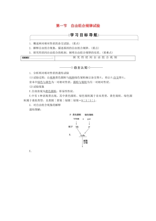 高中生物 第2单元 第2章 第1节 自由组合规律试验学案 中图版必修2-中图版高中必修2生物学案