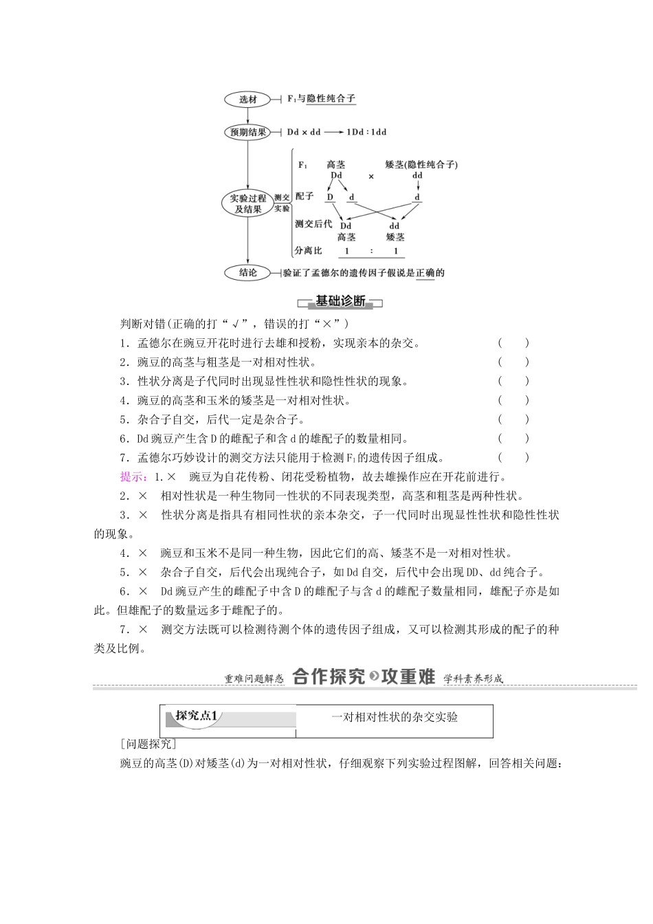高中生物 第1章 遗传因子的发现 第1节 第1课时 一对相对性状的杂交实验学案 新人教版必修2-新人教版高中必修2生物学案_第3页