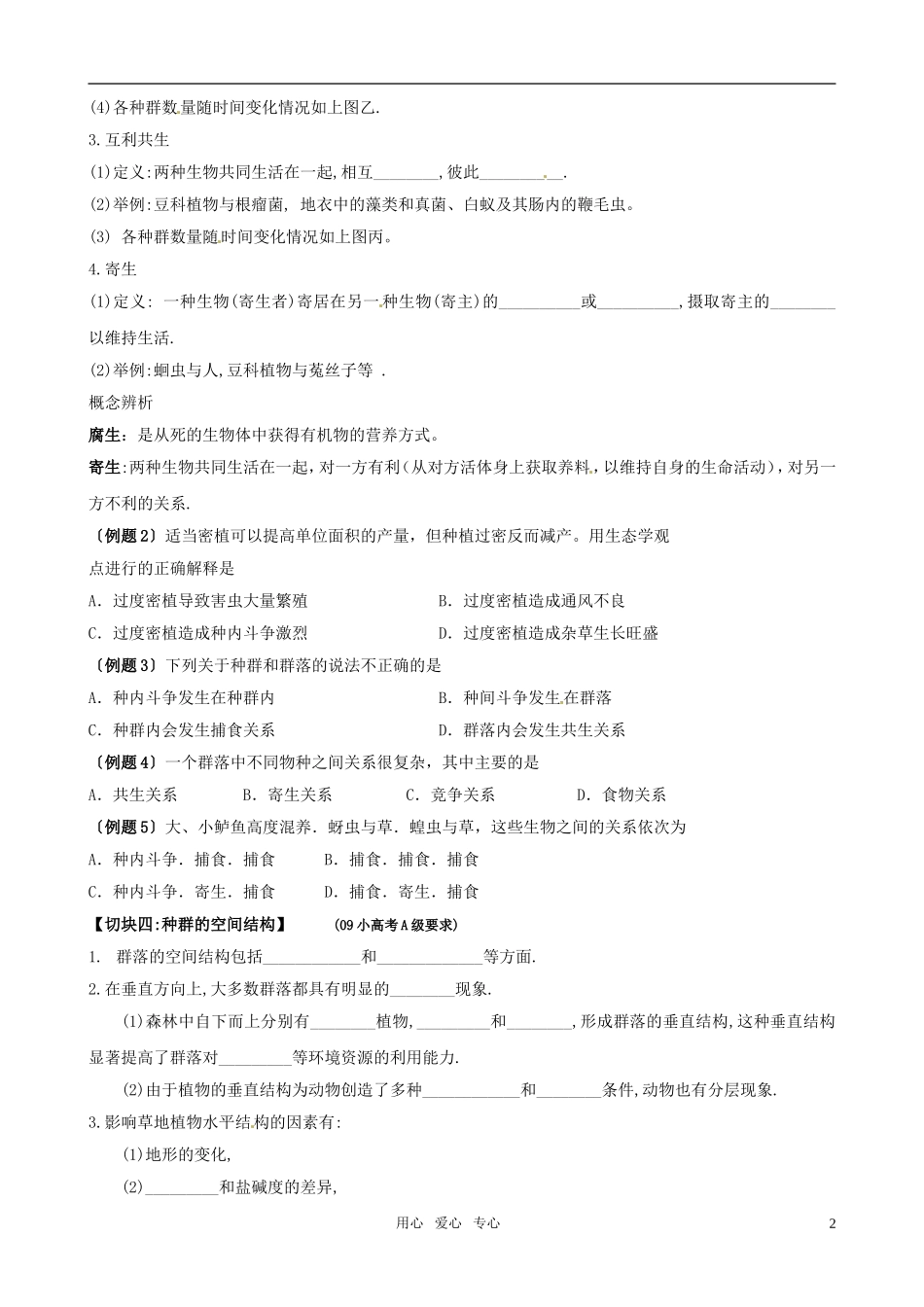 高中生物 4.3《群落的结构》学案（1） 新人教版必修3_第2页