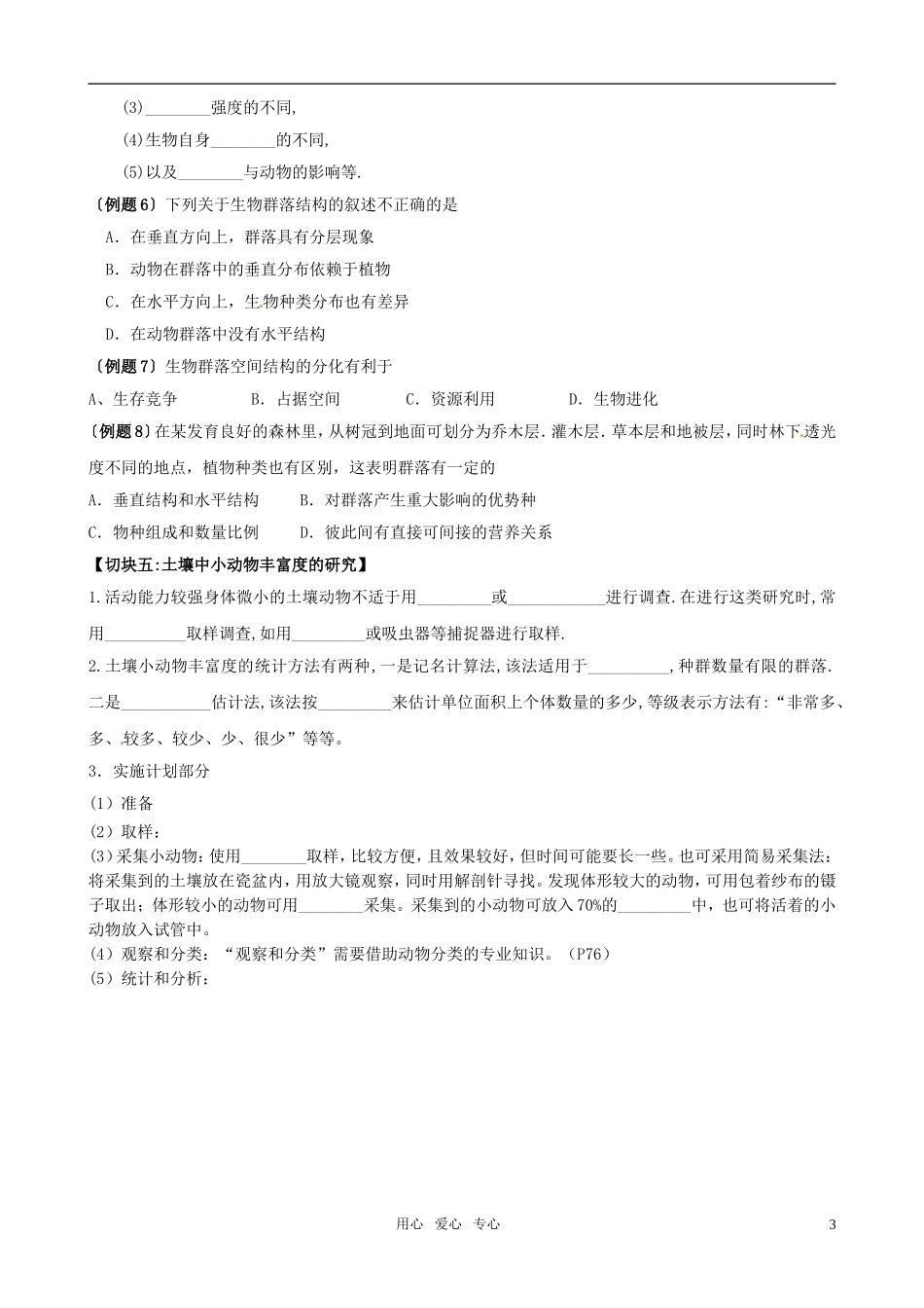 高中生物 4.3《群落的结构》学案（1） 新人教版必修3_第3页