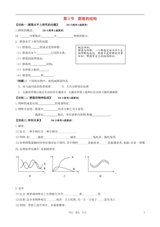 高中生物 4.3《群落的结构》学案（1） 新人教版必修3