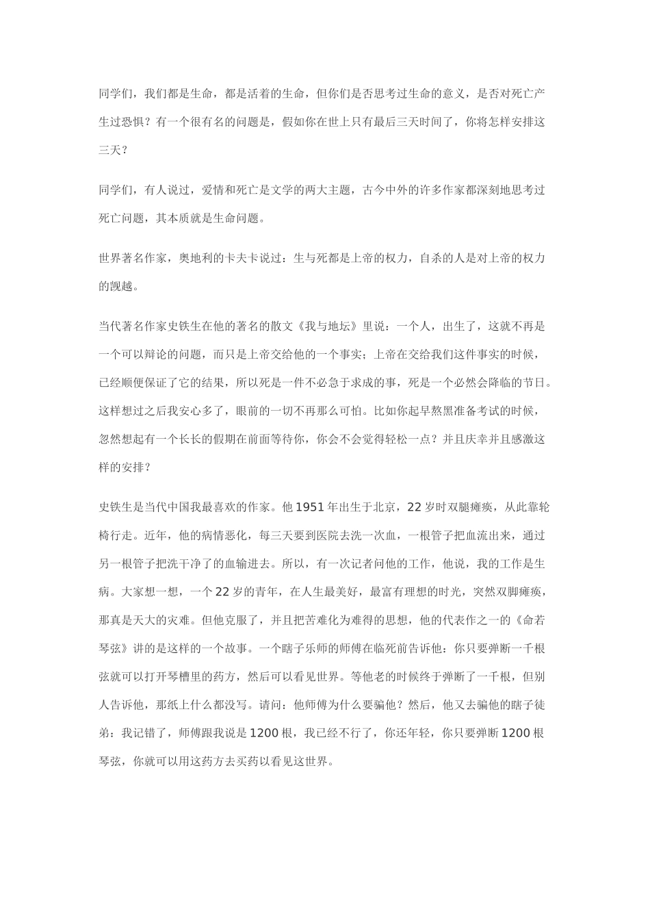 七年级语文10.最后一片藤叶·实用教案鄂教版_第2页