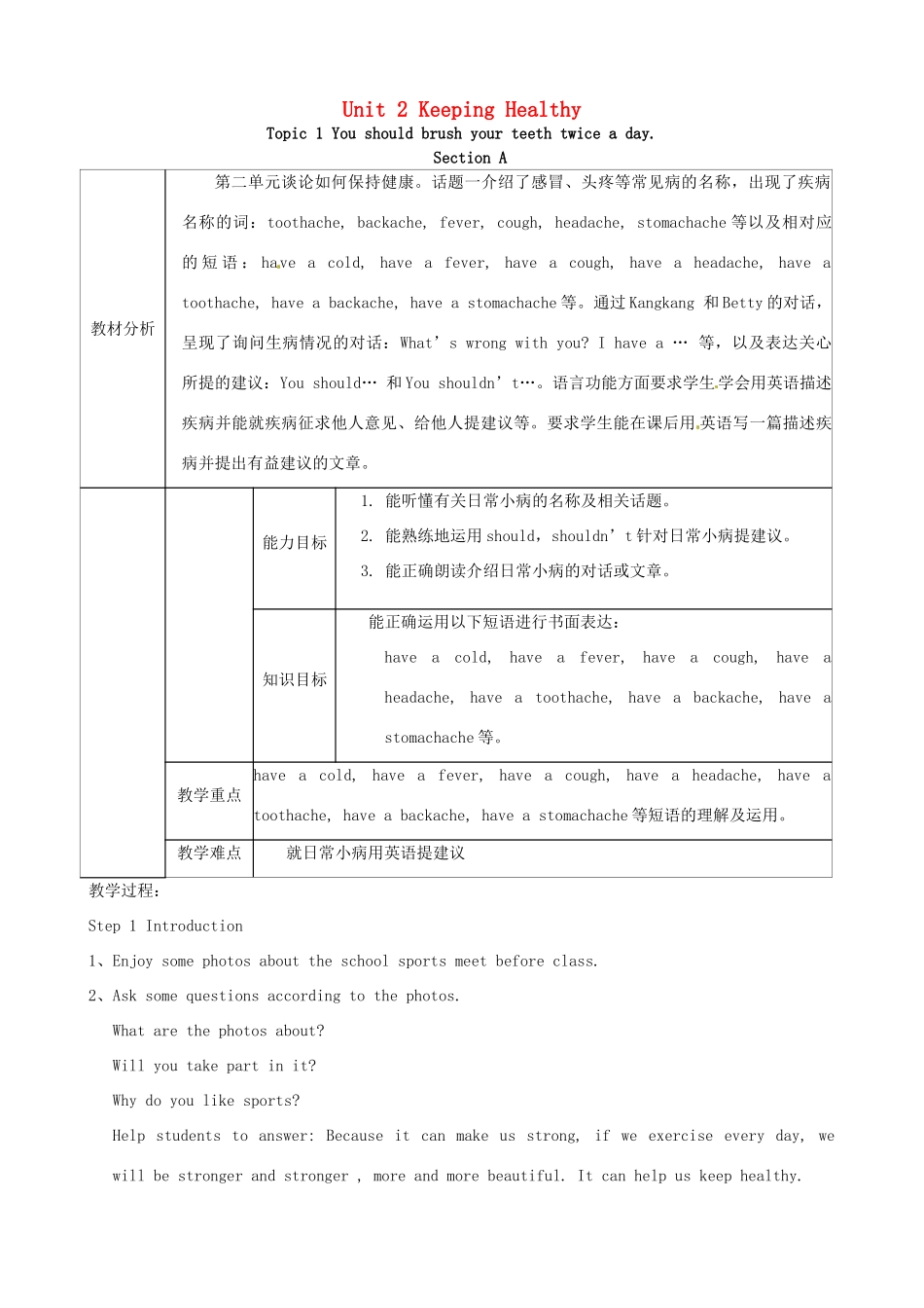 八年级英语上册 Unit 2 Keeping Healthy Topic 1 You should brush your teeth twice a day Section A教学设计 （新版）仁爱版-（新版）仁爱版初中八年级上册英语教案_第1页