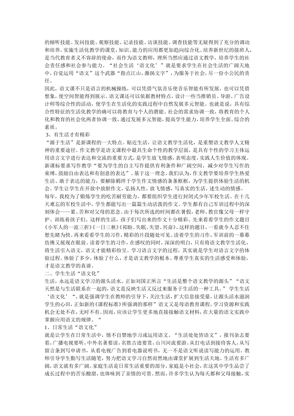 从生活中来，到生活中去――重视语文教学的实践性_第2页
