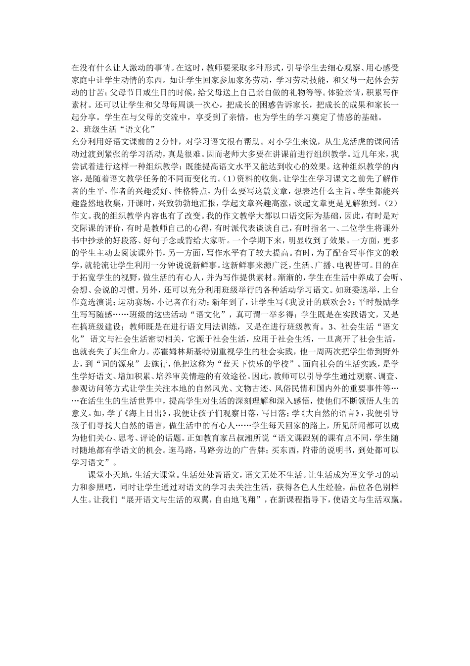 从生活中来，到生活中去――重视语文教学的实践性_第3页