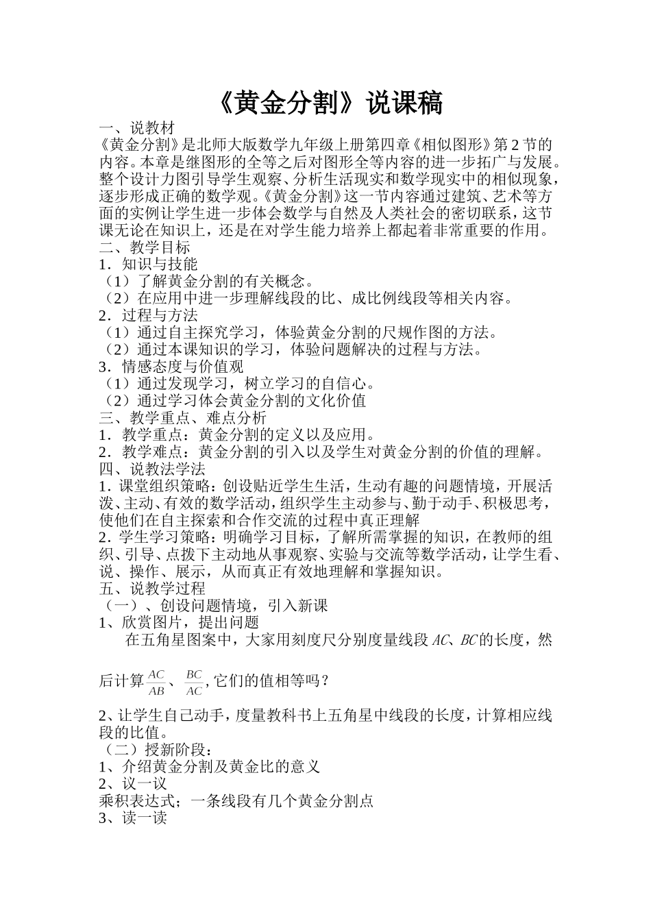 蔡晓-黄金分割说课稿_第1页