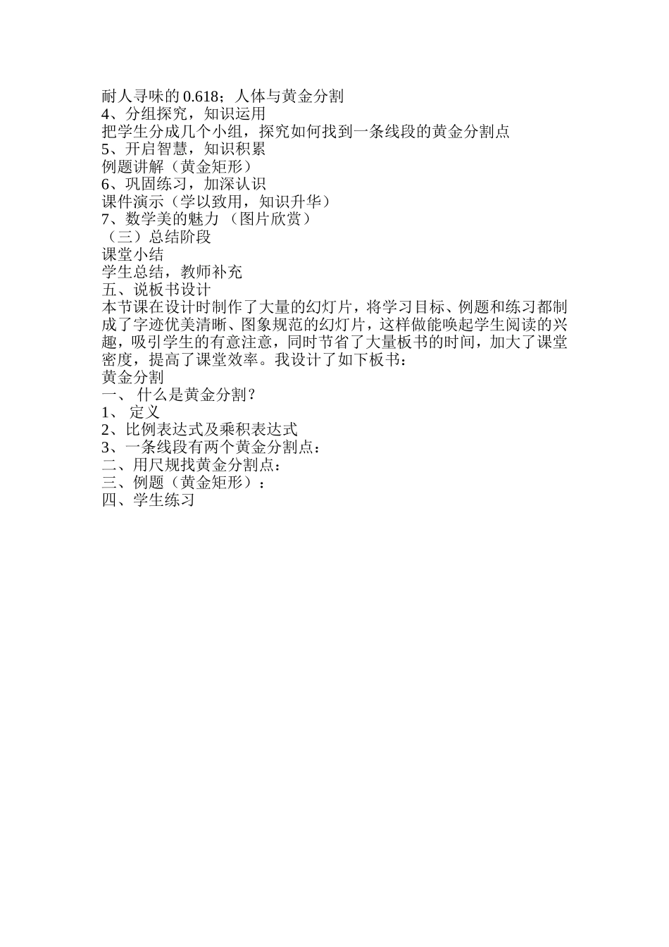 蔡晓-黄金分割说课稿_第2页