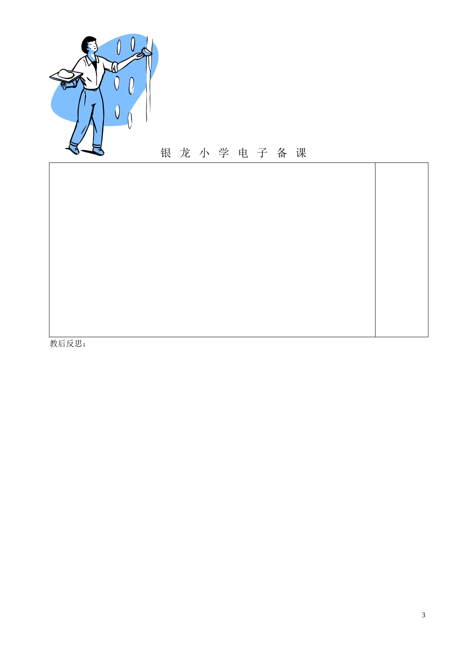 窃读记第一课时_第3页