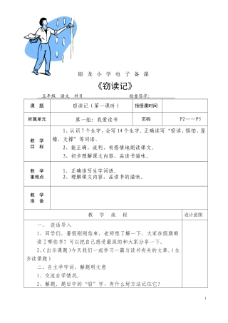 窃读记第一课时