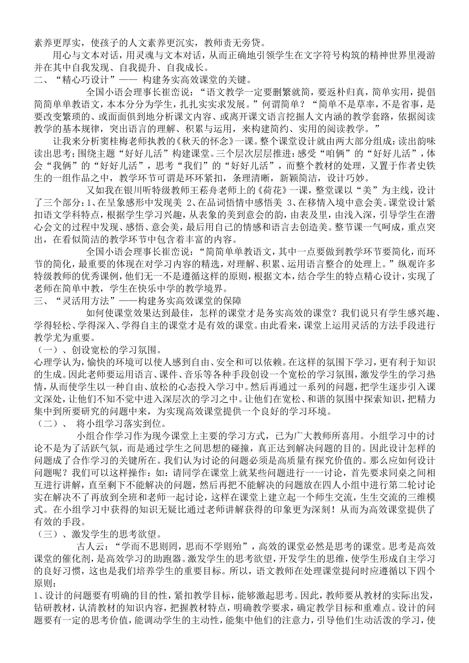 关于构建小学语文高效课堂_第2页