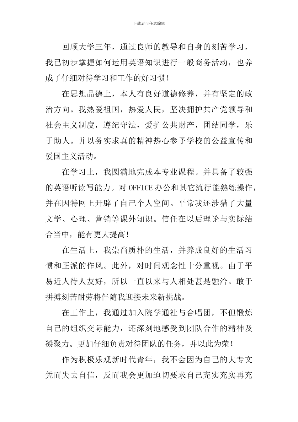 2024自我鉴定1000字范文10篇_第2页
