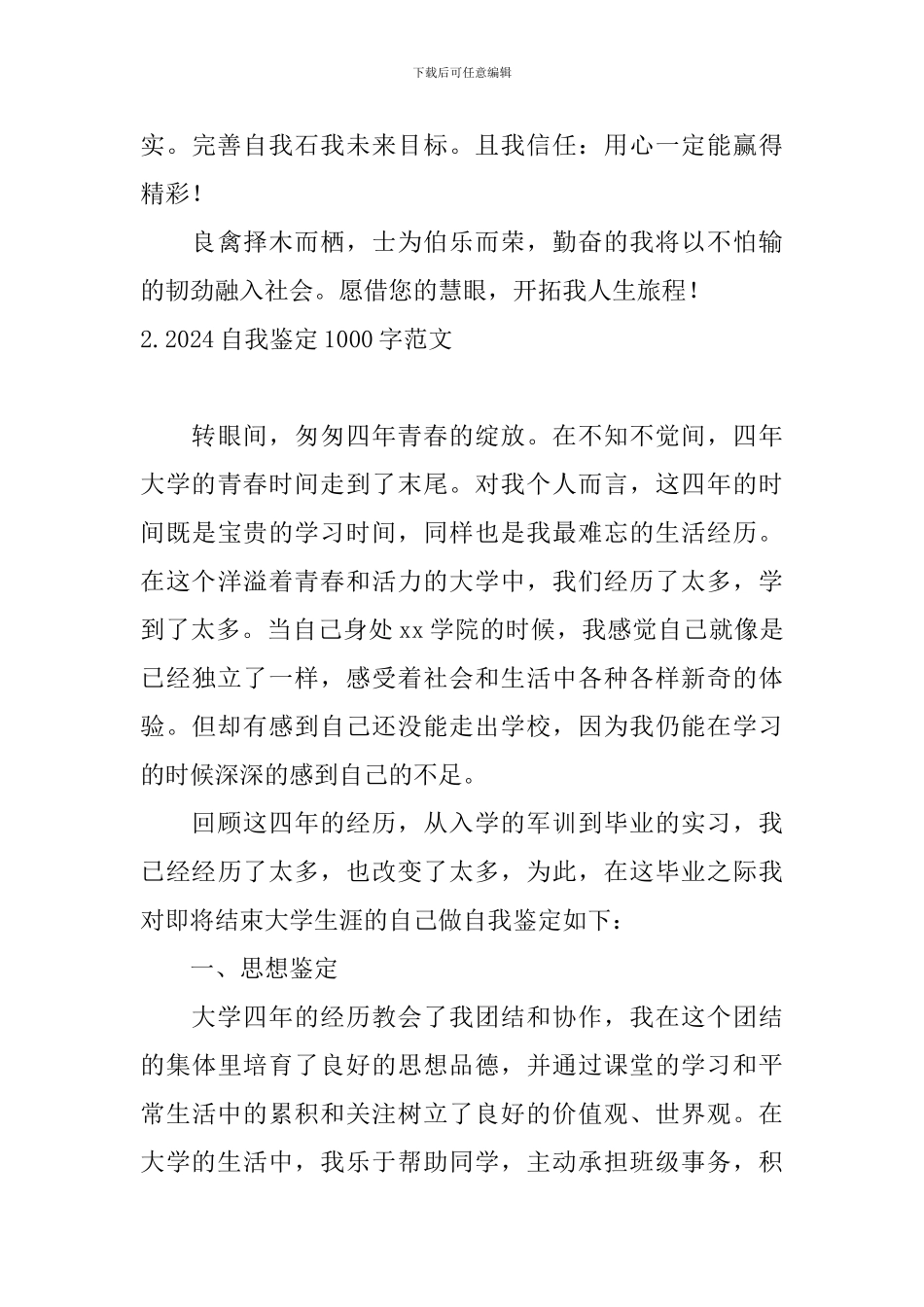 2024自我鉴定1000字范文10篇_第3页