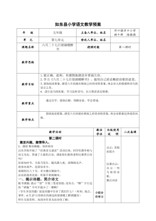 六月二十七日望湖楼醉书教案