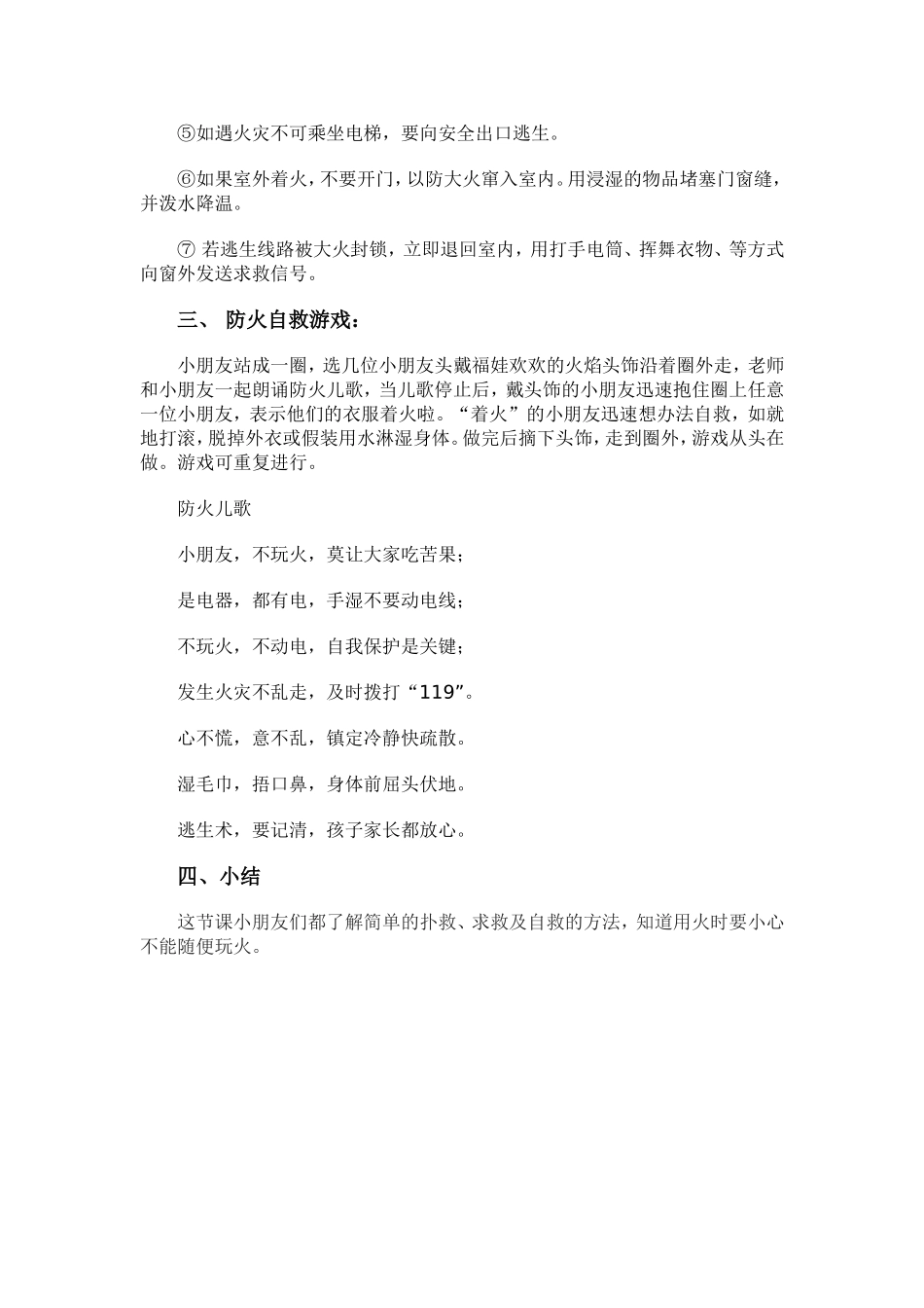 火灾安全自救_第2页