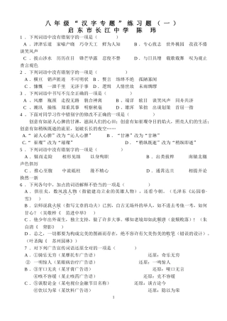 汉字专题练习题