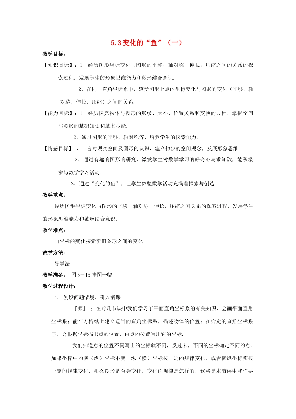 九年级物理上册《研究液体的压强》教案2 沪粤版_第1页