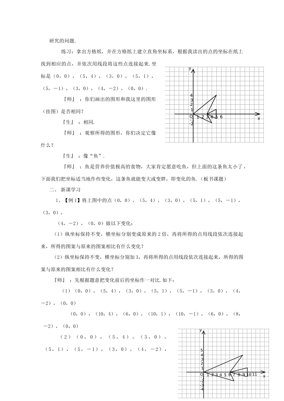 九年级物理上册《研究液体的压强》教案2 沪粤版_第2页