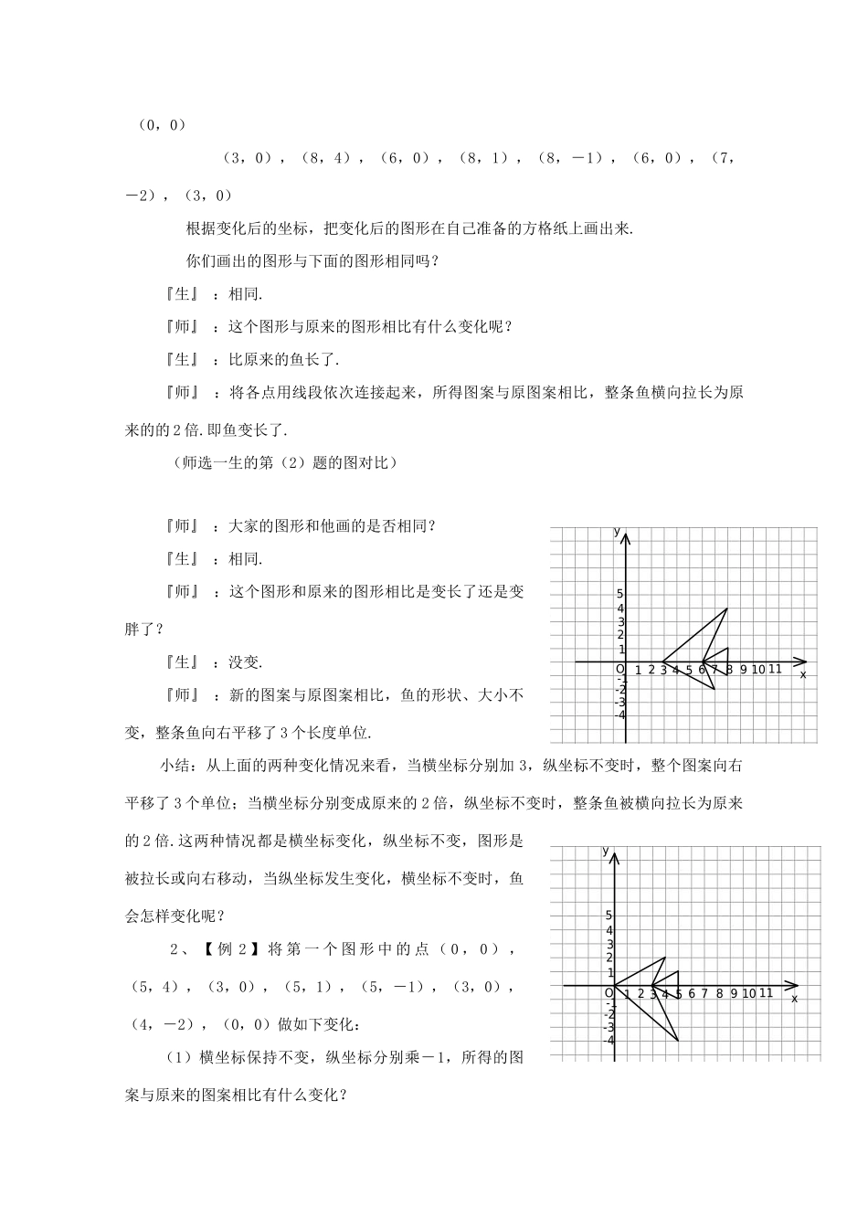 九年级物理上册《研究液体的压强》教案2 沪粤版_第3页