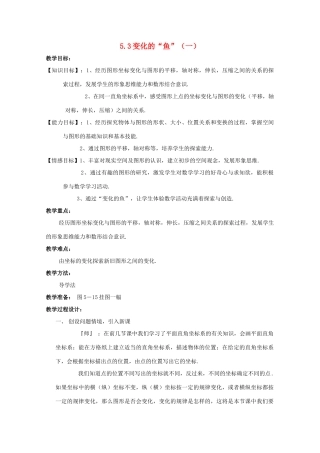 九年级物理上册《研究液体的压强》教案2 沪粤版
