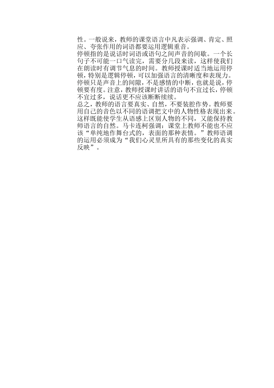 语文老师在教学中要注重正确运用语调_第2页