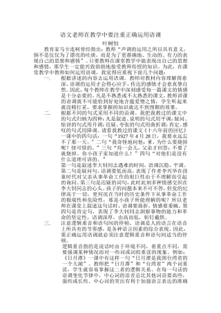 语文老师在教学中要注重正确运用语调