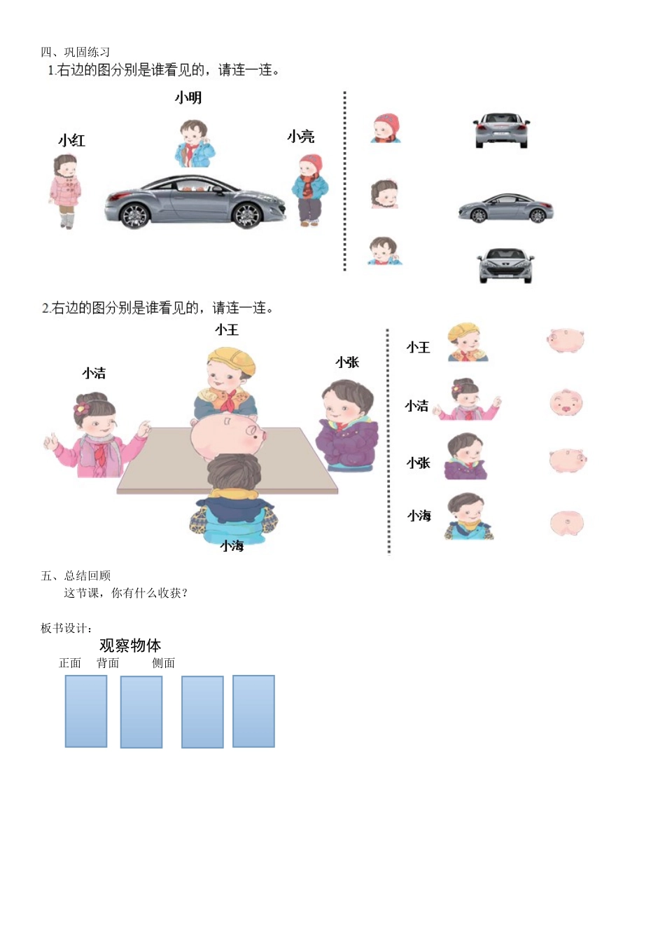 观察物体（定稿）_第2页