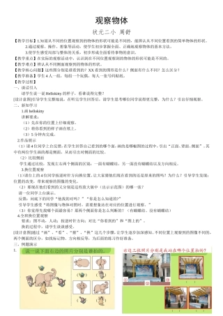 观察物体（定稿）