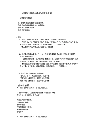 材料作文审题与分论点设置