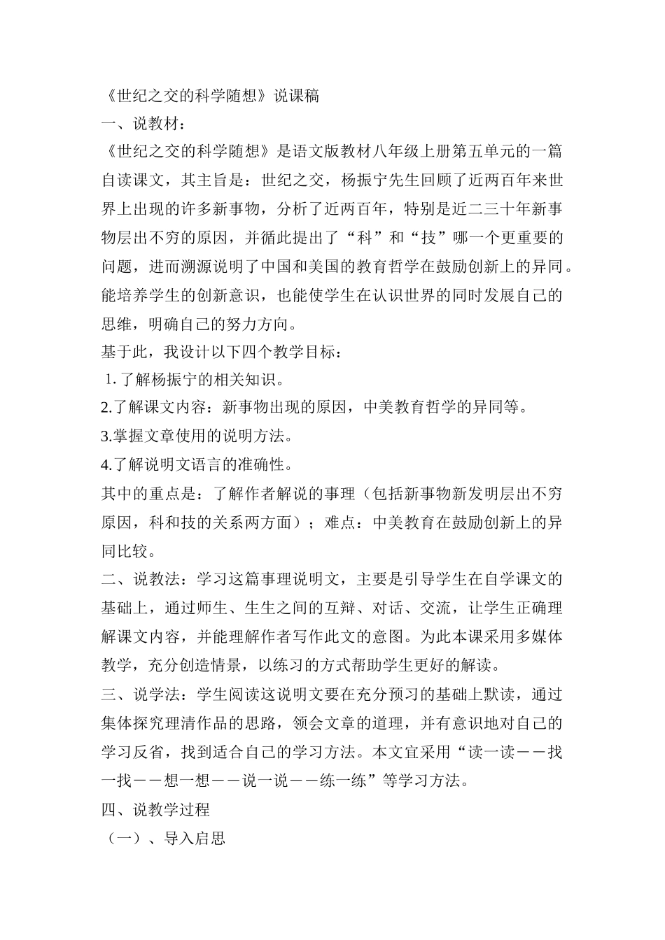 《世纪之交的科学随想》说课稿_第1页