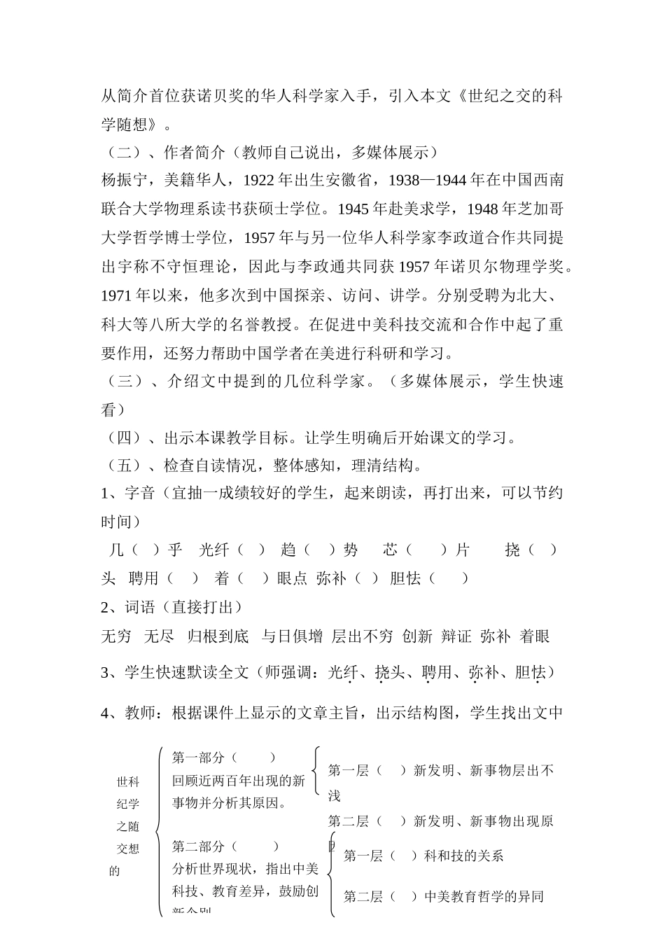 《世纪之交的科学随想》说课稿_第2页