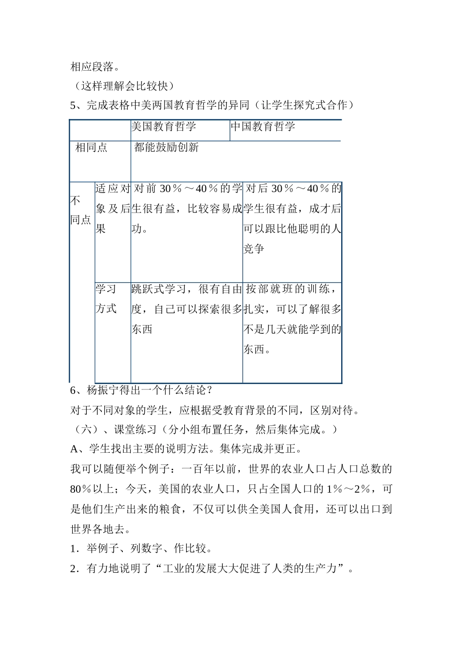 《世纪之交的科学随想》说课稿_第3页