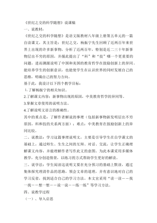 《世纪之交的科学随想》说课稿