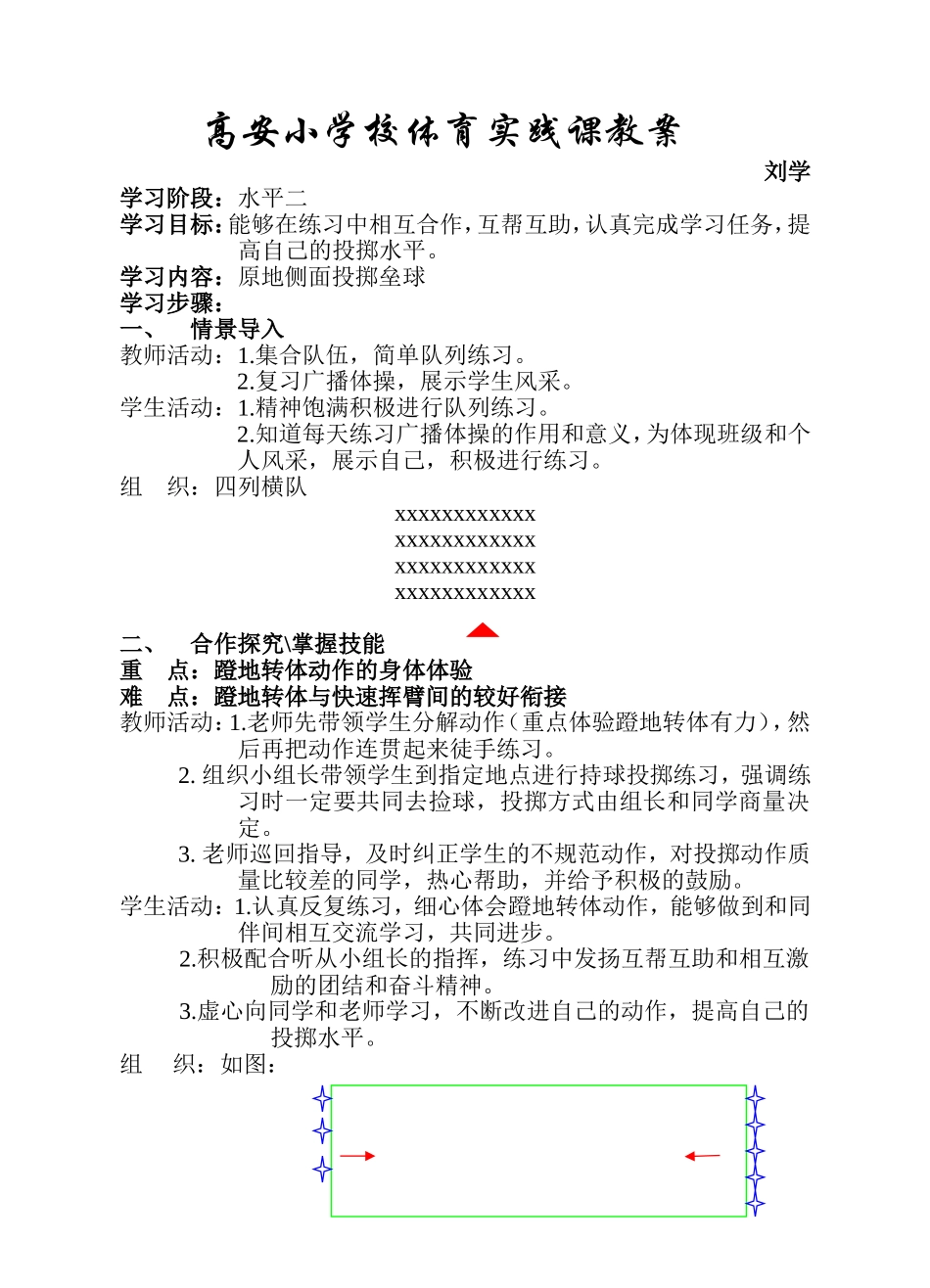 高安小学校体育实践课教案_第1页
