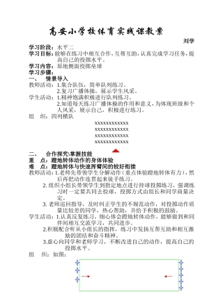 高安小学校体育实践课教案