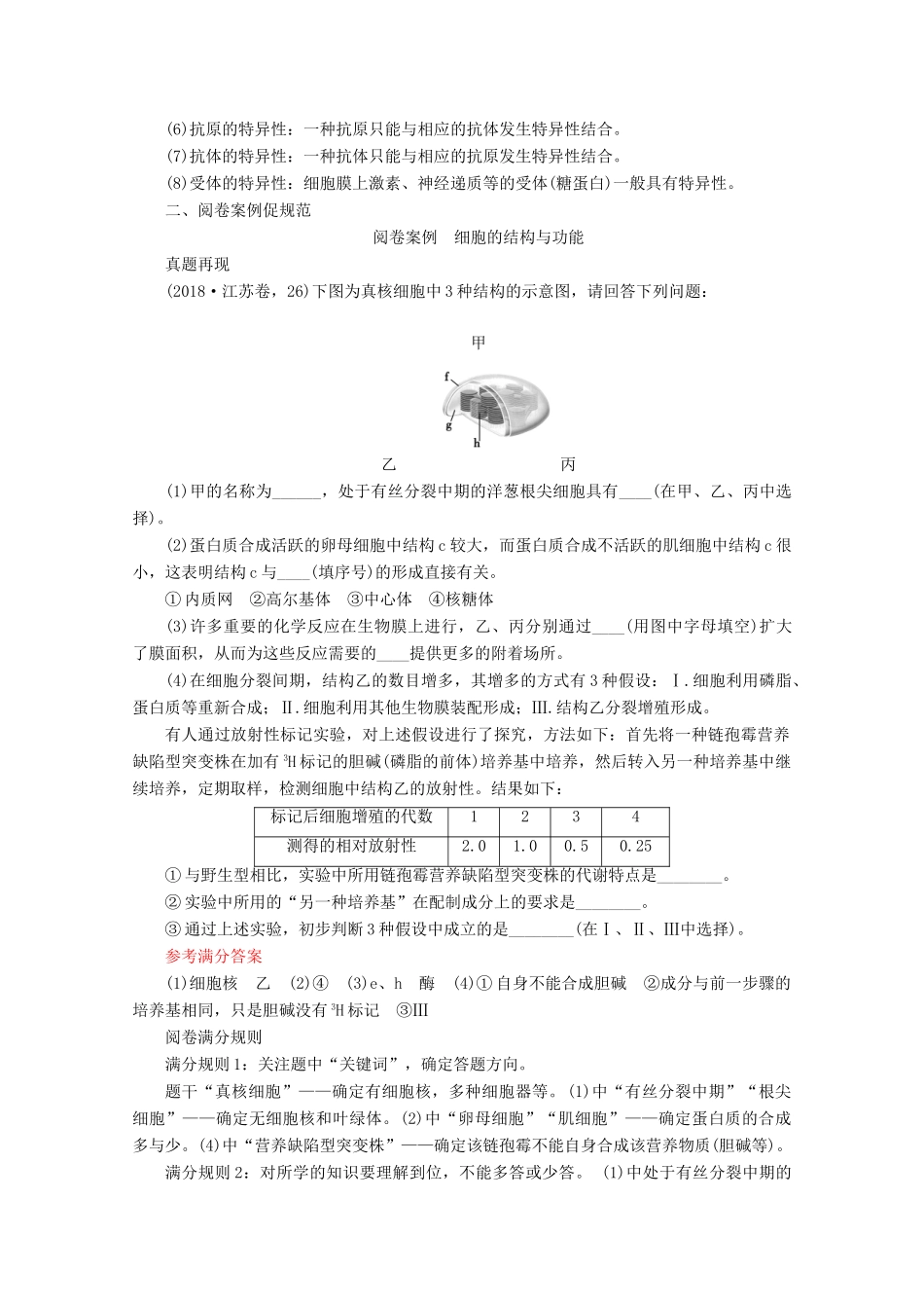 （新高考）高考生物一轮复习 考能提升（一）细胞的物质基础和结构基础学案 新人教版-新人教版高三全册生物学案_第2页