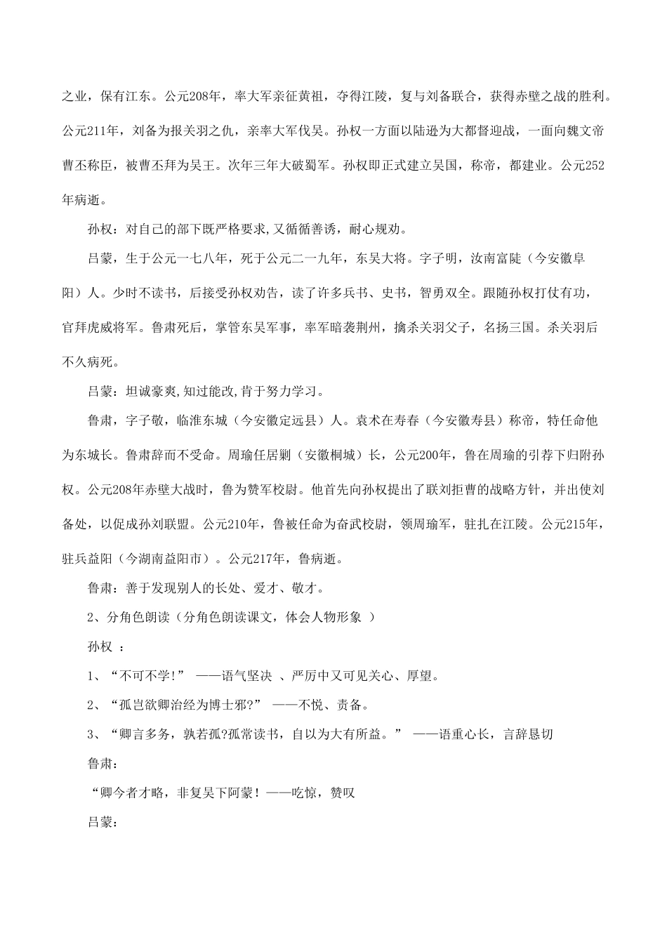 七年级语文《孙权劝学》_第3页