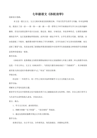 七年级语文《孙权劝学》