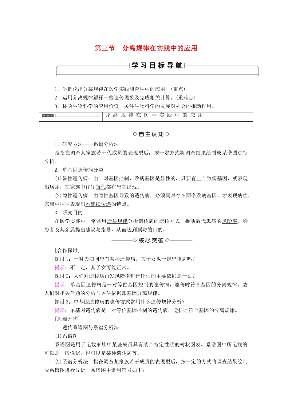 高中生物 第2单元 遗传的基本定律 第1章 基因的分离规律 第3节 分离规律在实践中的应用学案 中图版必修2-中图版高一必修2生物学案_第1页