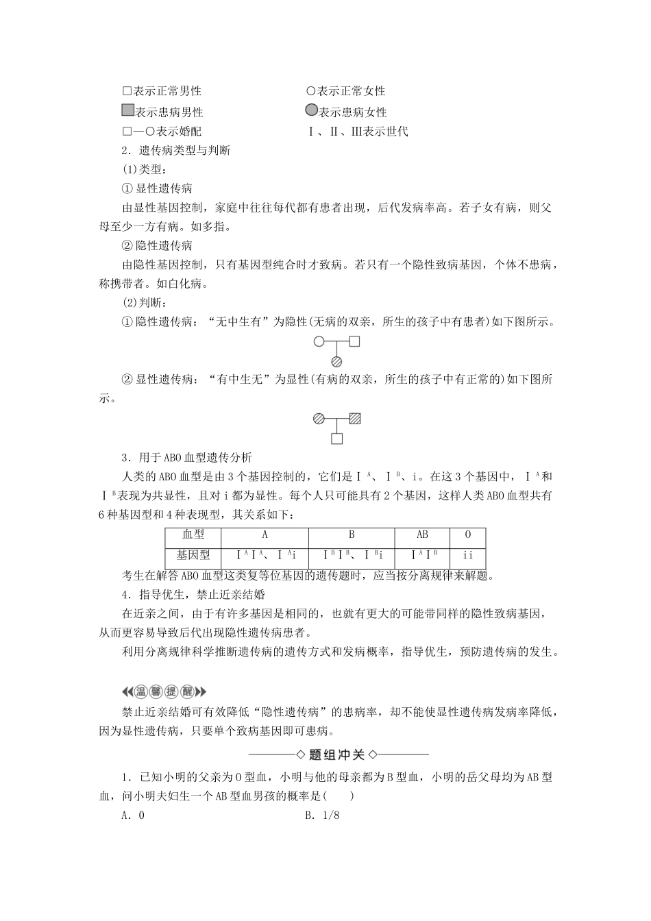 高中生物 第2单元 遗传的基本定律 第1章 基因的分离规律 第3节 分离规律在实践中的应用学案 中图版必修2-中图版高一必修2生物学案_第2页