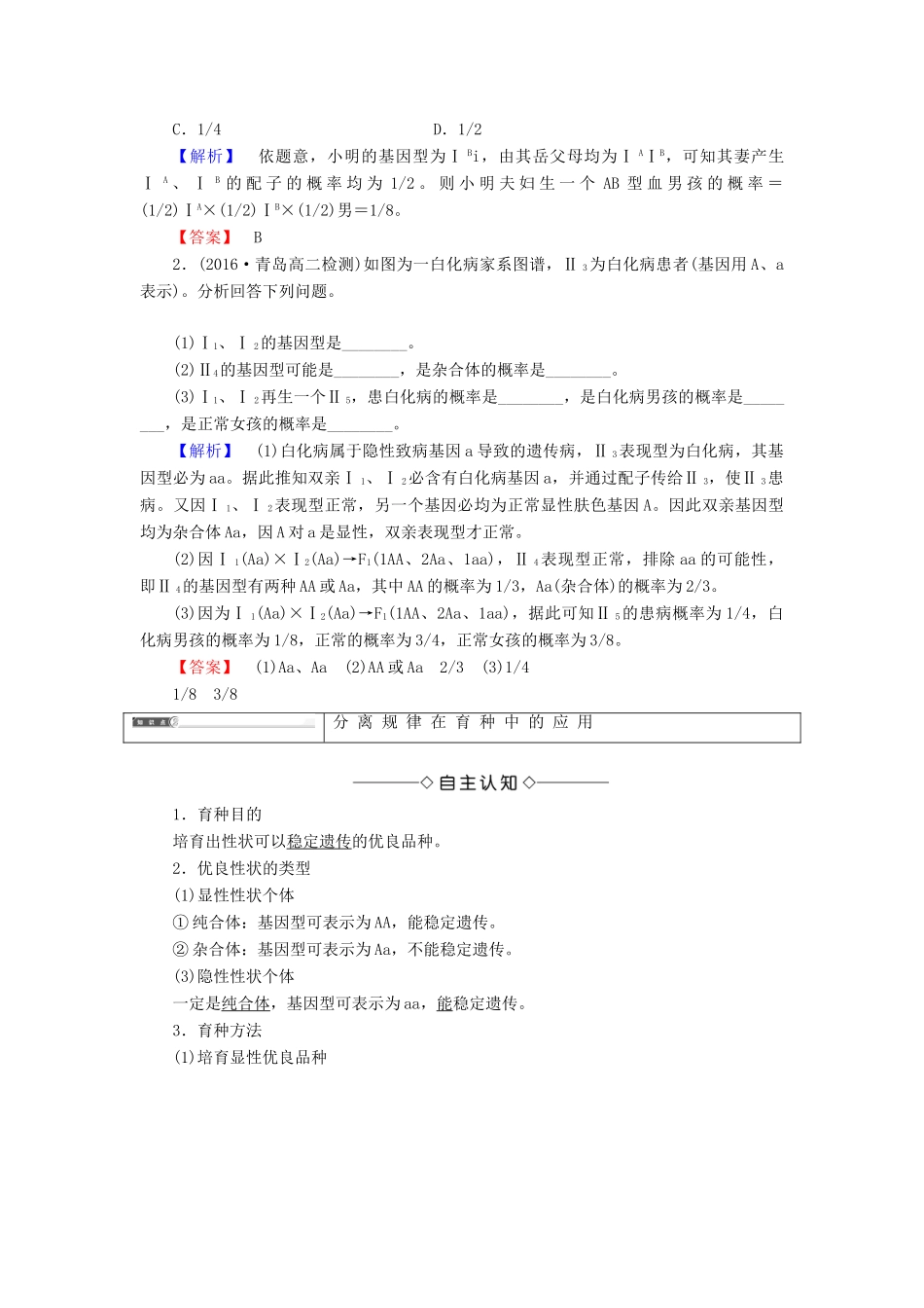 高中生物 第2单元 遗传的基本定律 第1章 基因的分离规律 第3节 分离规律在实践中的应用学案 中图版必修2-中图版高一必修2生物学案_第3页