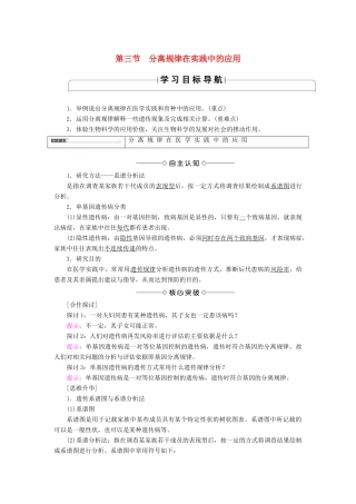 高中生物 第2单元 遗传的基本定律 第1章 基因的分离规律 第3节 分离规律在实践中的应用学案 中图版必修2-中图版高一必修2生物学案