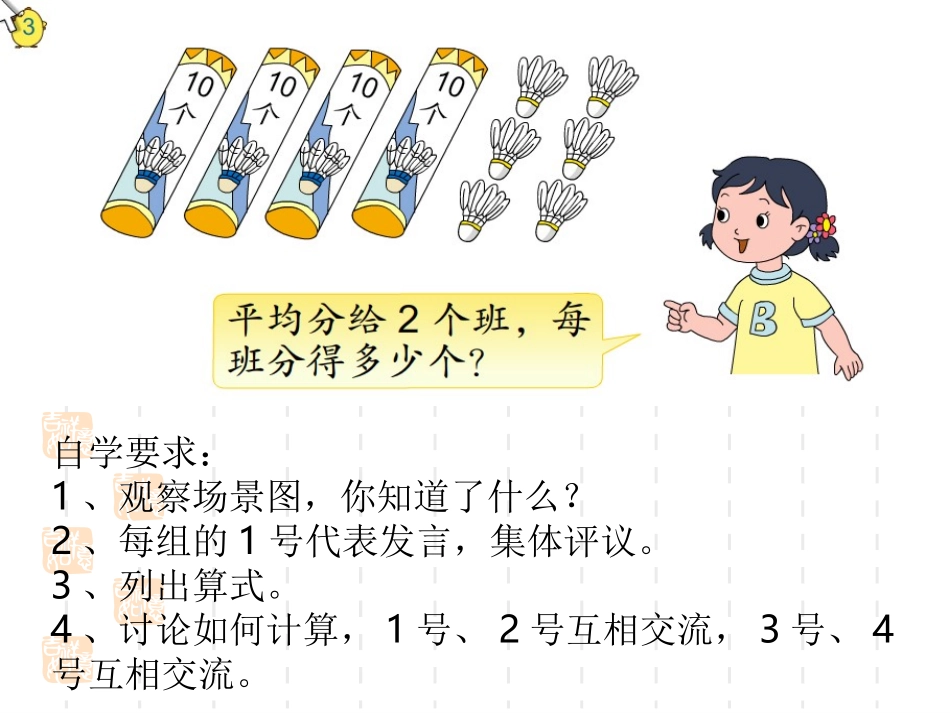 笔算两、三位数除以一位数_第2页