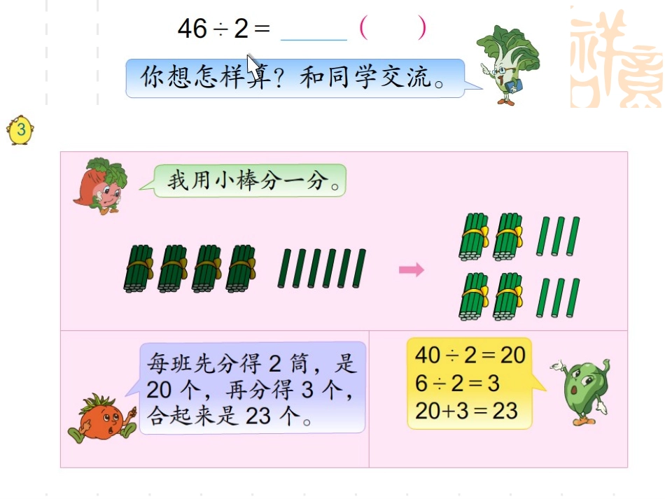 笔算两、三位数除以一位数_第3页