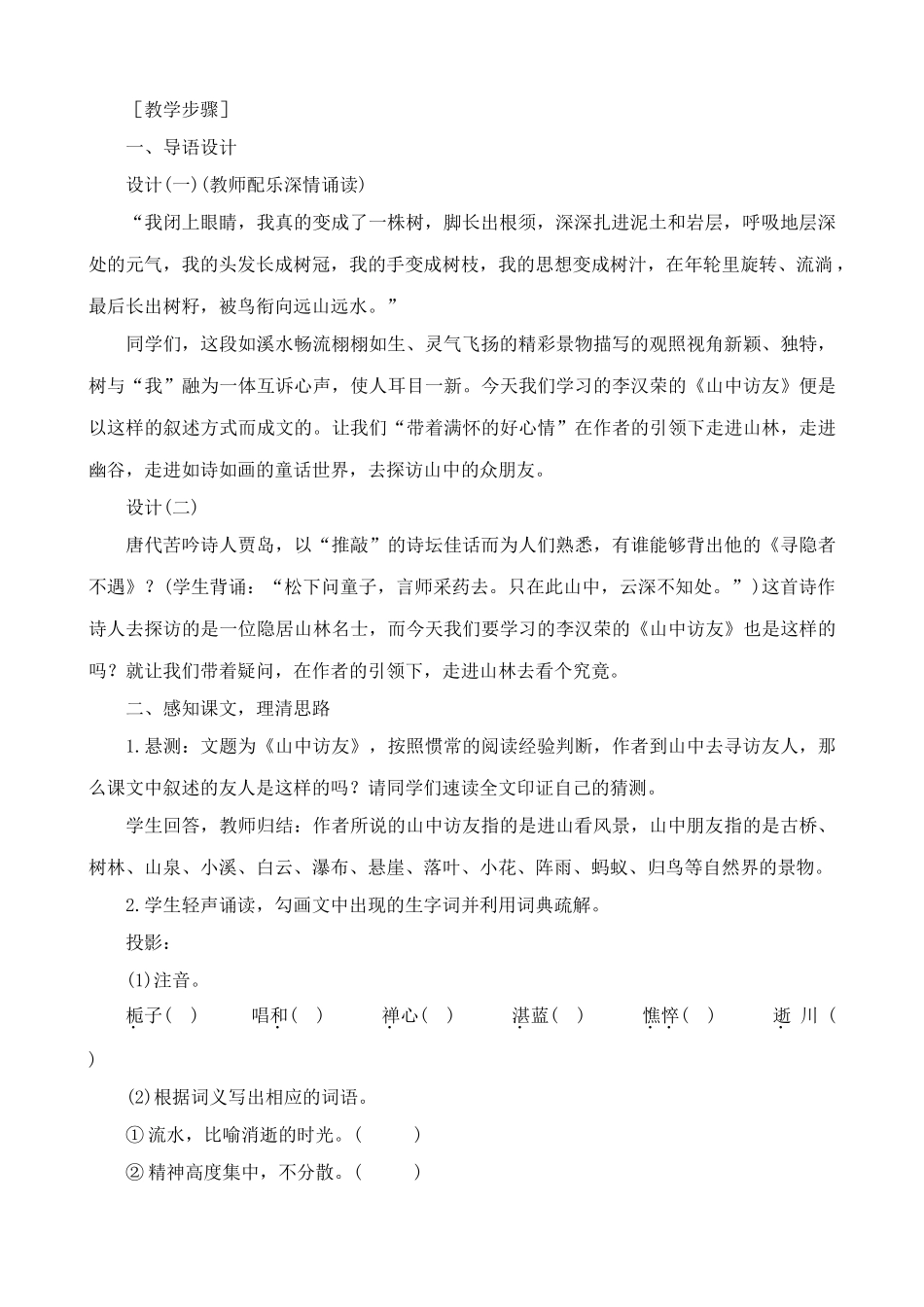 七年级上册语文山中访友(1)_第2页