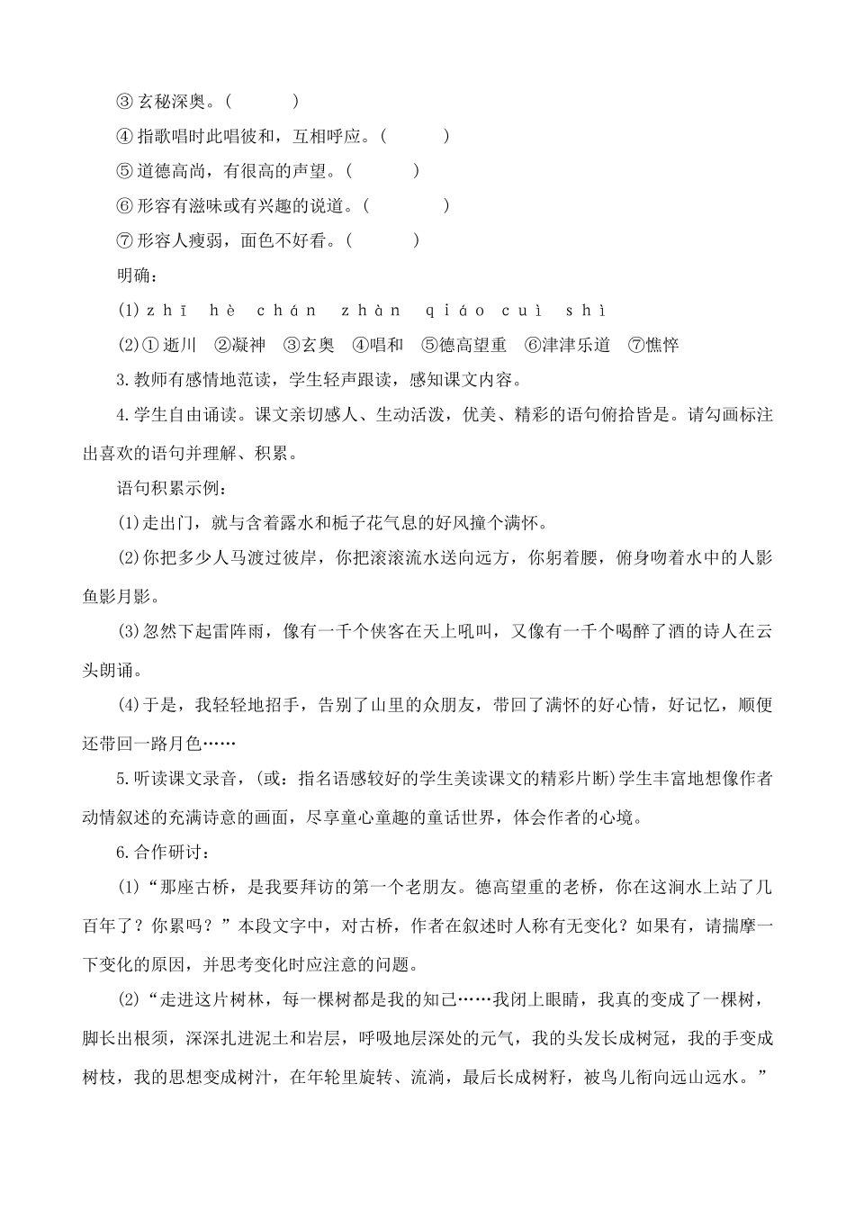七年级上册语文山中访友(1)_第3页