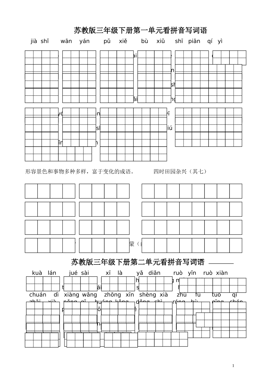 三年级下册看拼音写词语_第1页