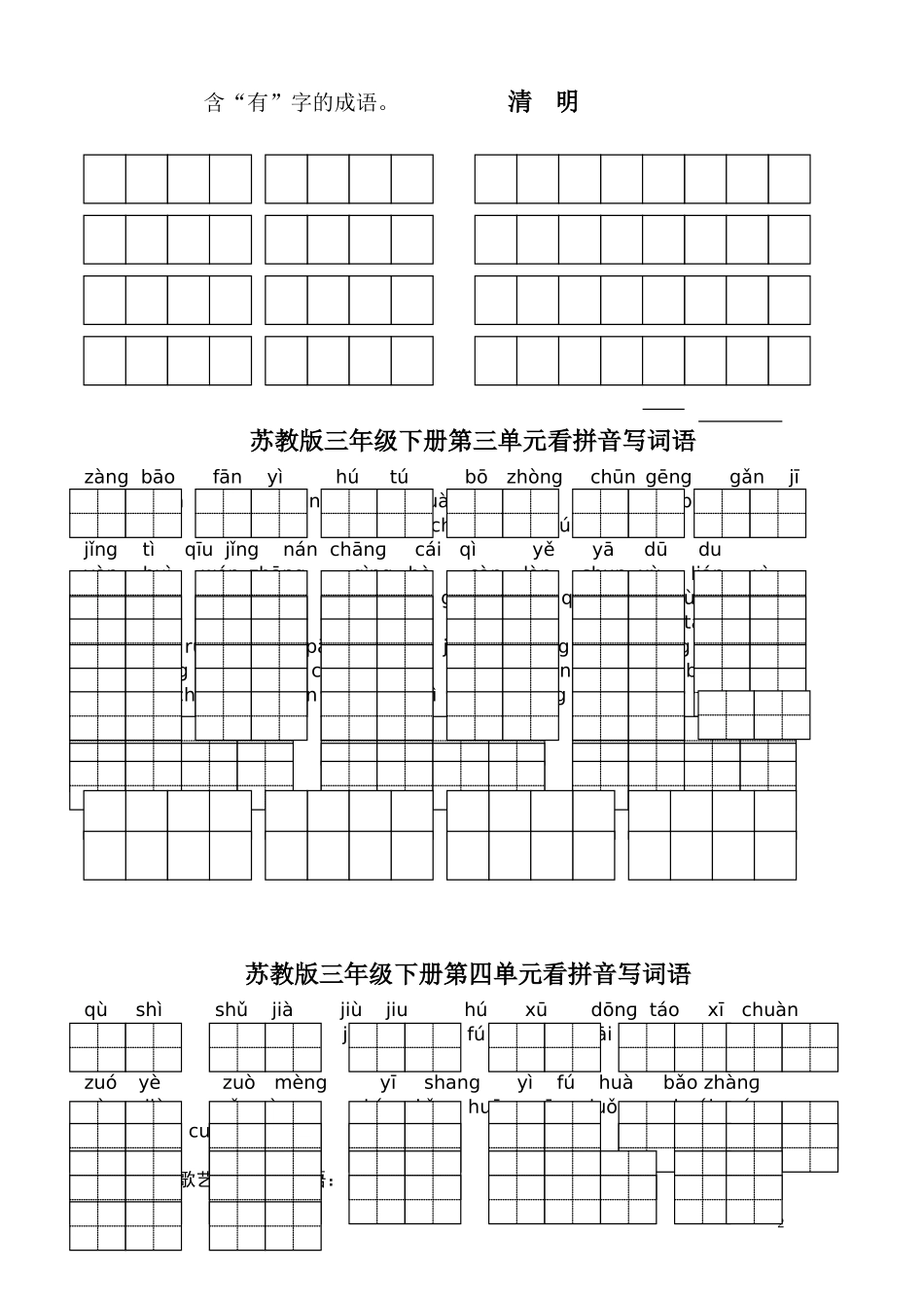 三年级下册看拼音写词语_第2页