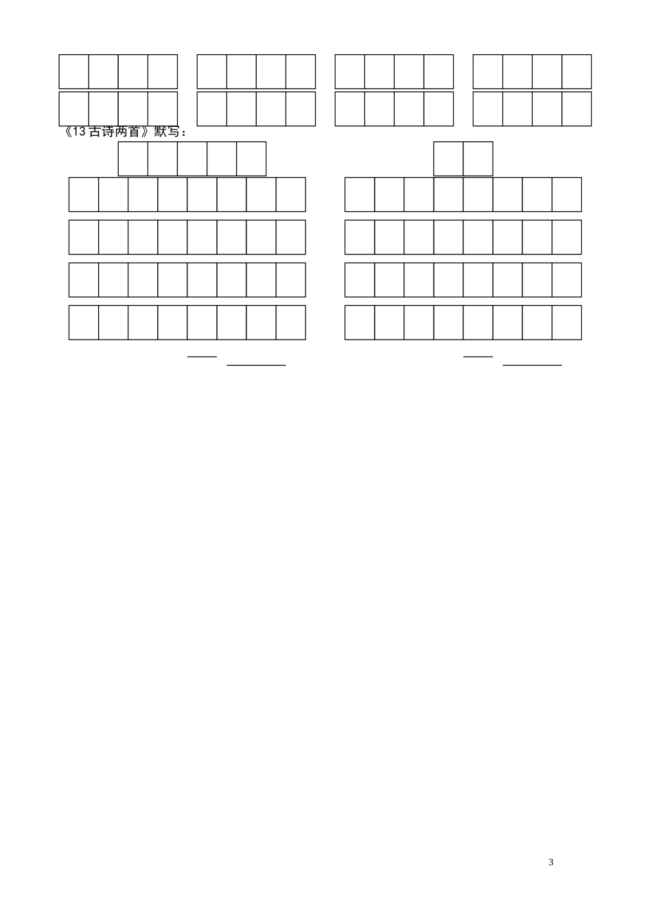 三年级下册看拼音写词语_第3页