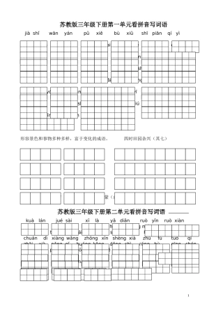 三年级下册看拼音写词语